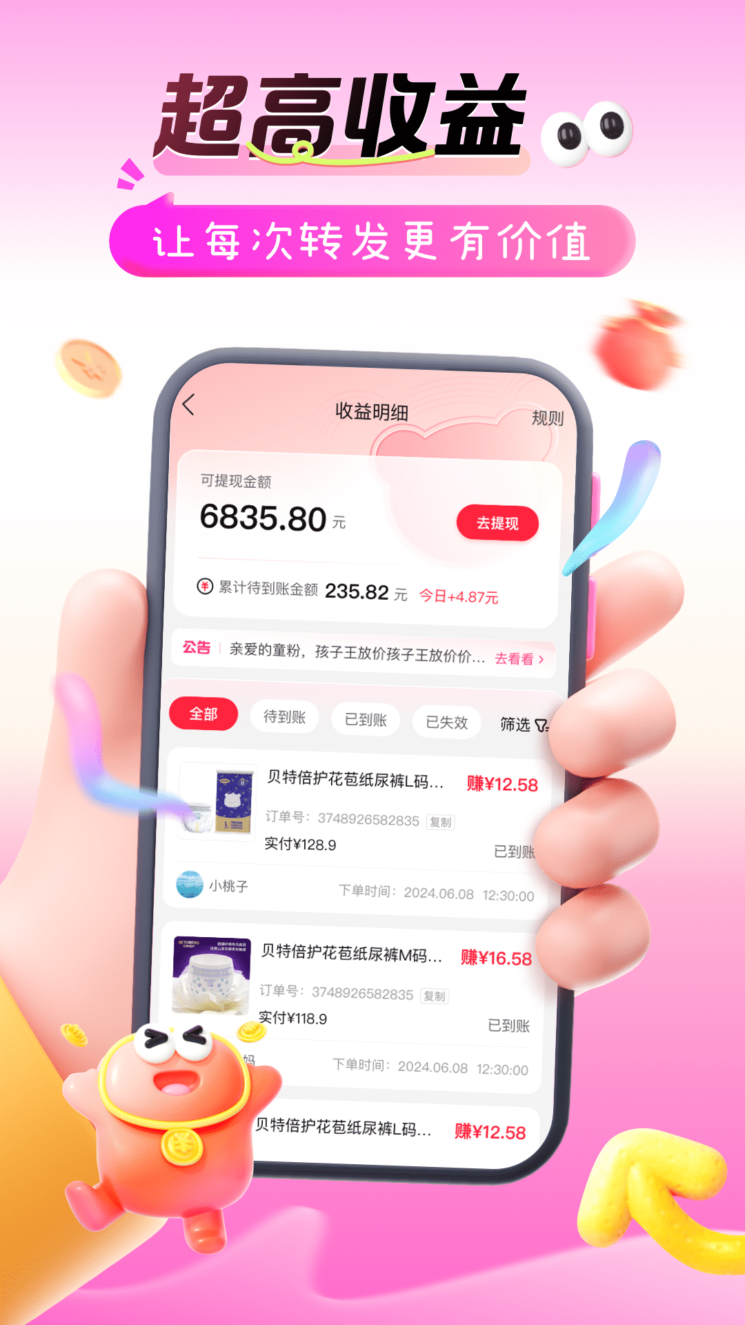 孩子王转呗截图