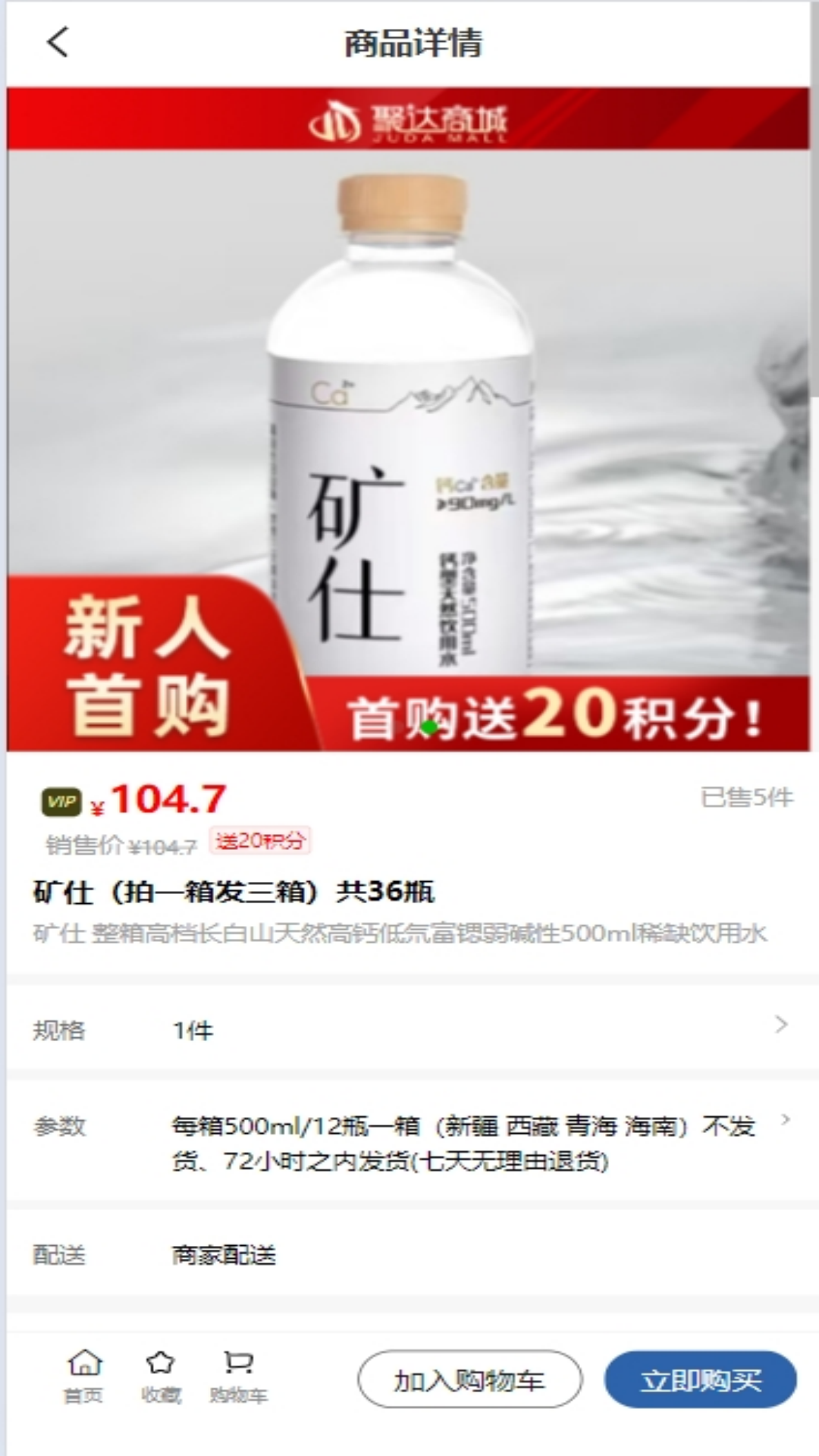 聚达商城截图