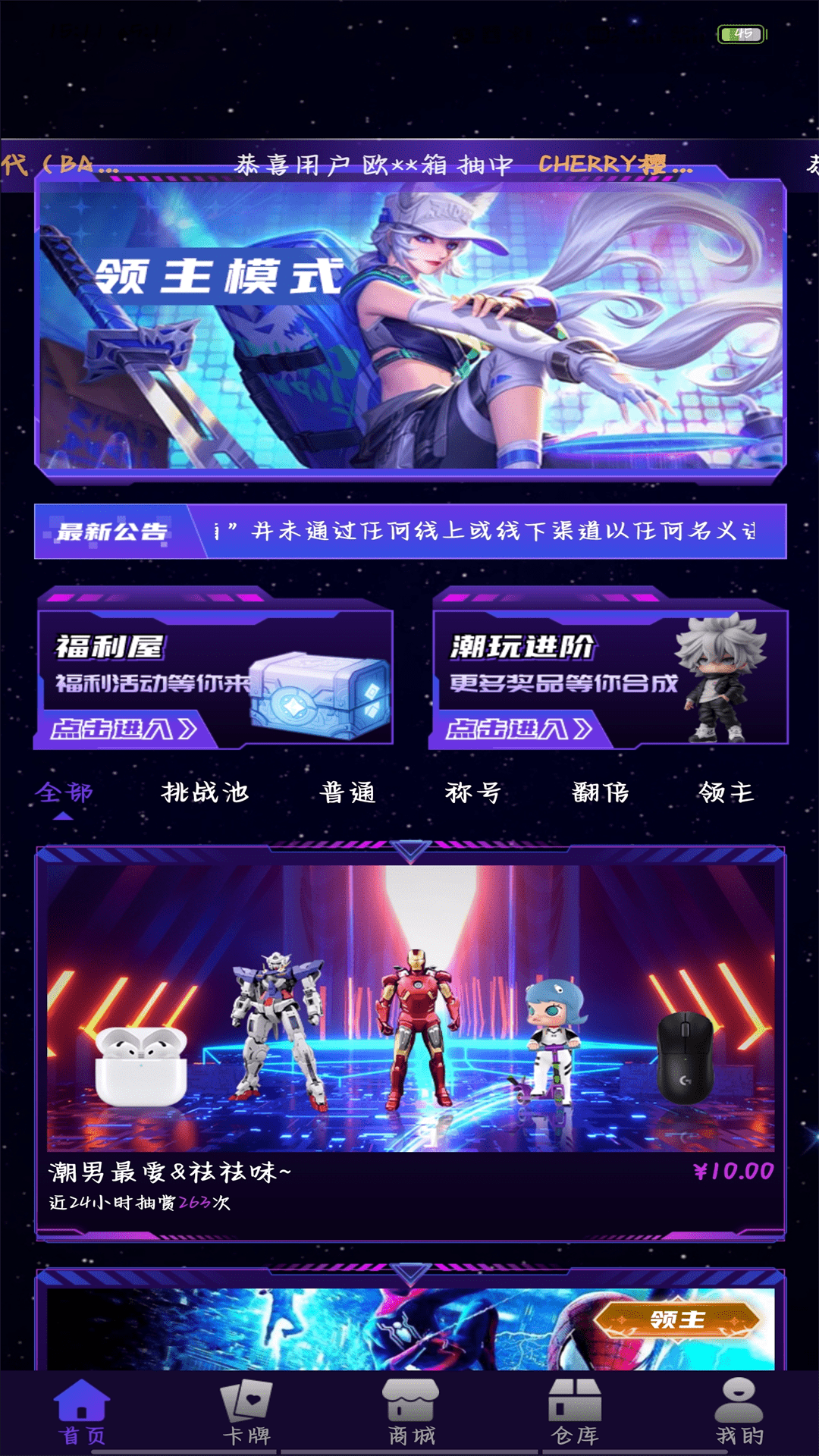 欧潮箱截图