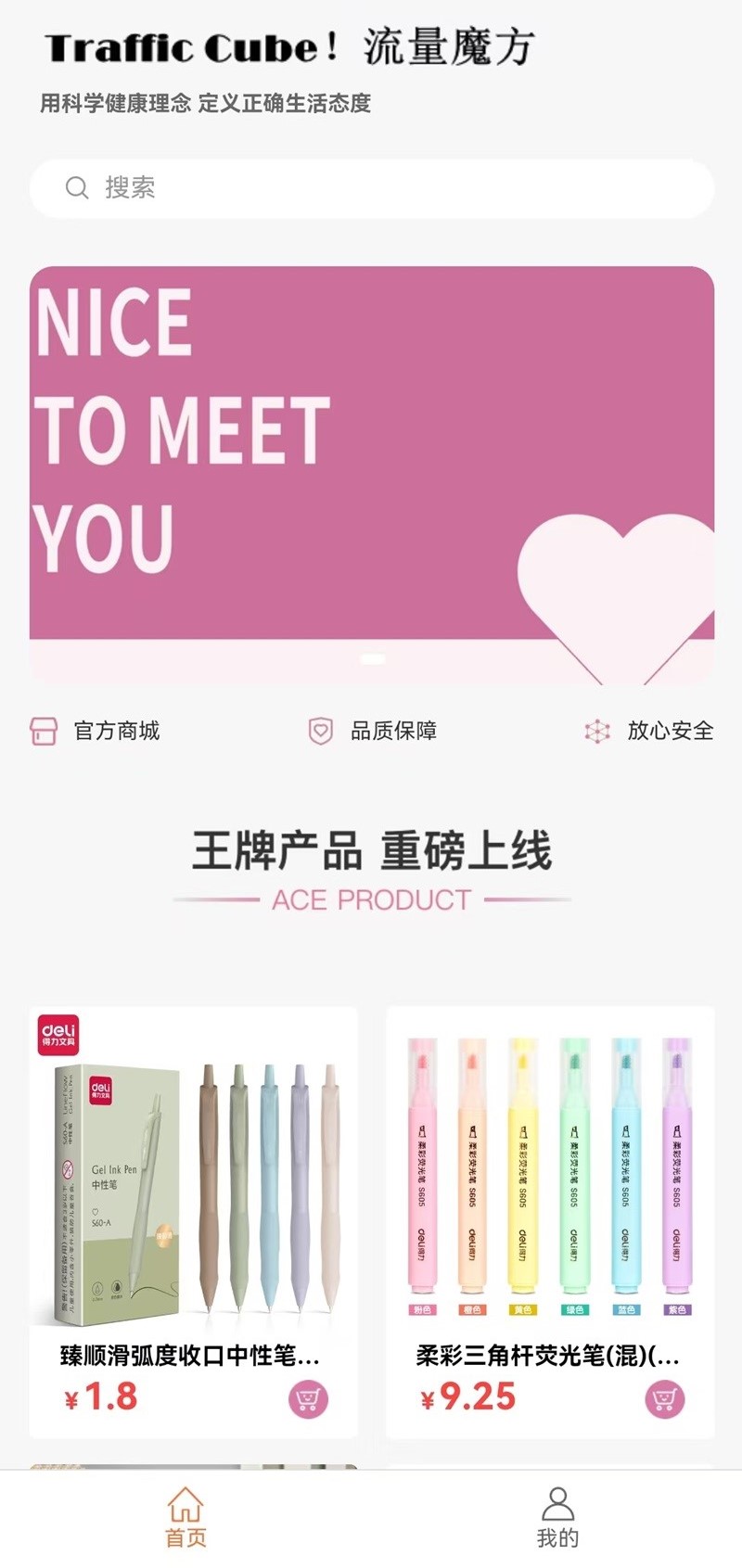 流量魔方截图