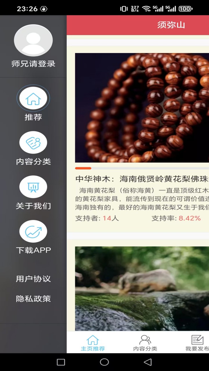 须弥山截图