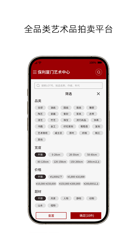 保利厦门拍卖截图