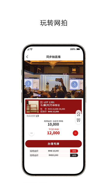 保利厦门拍卖截图