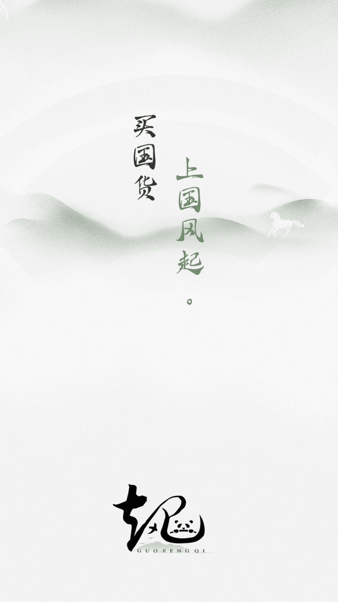 国风起截图