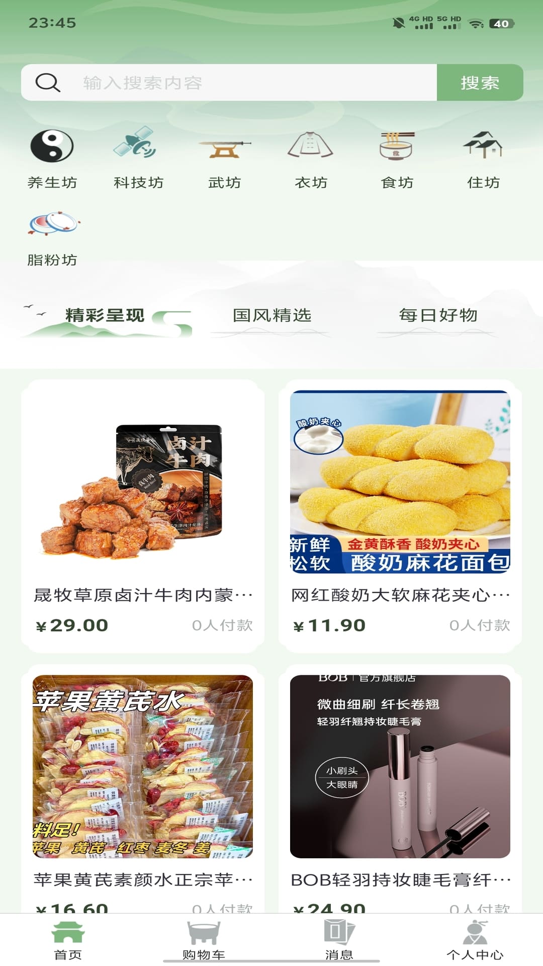 国风起截图