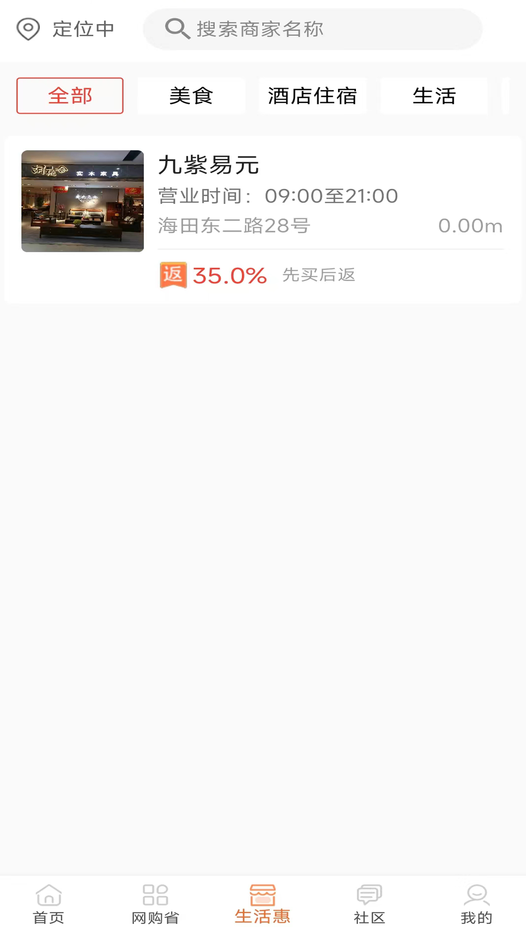 纤美生活截图