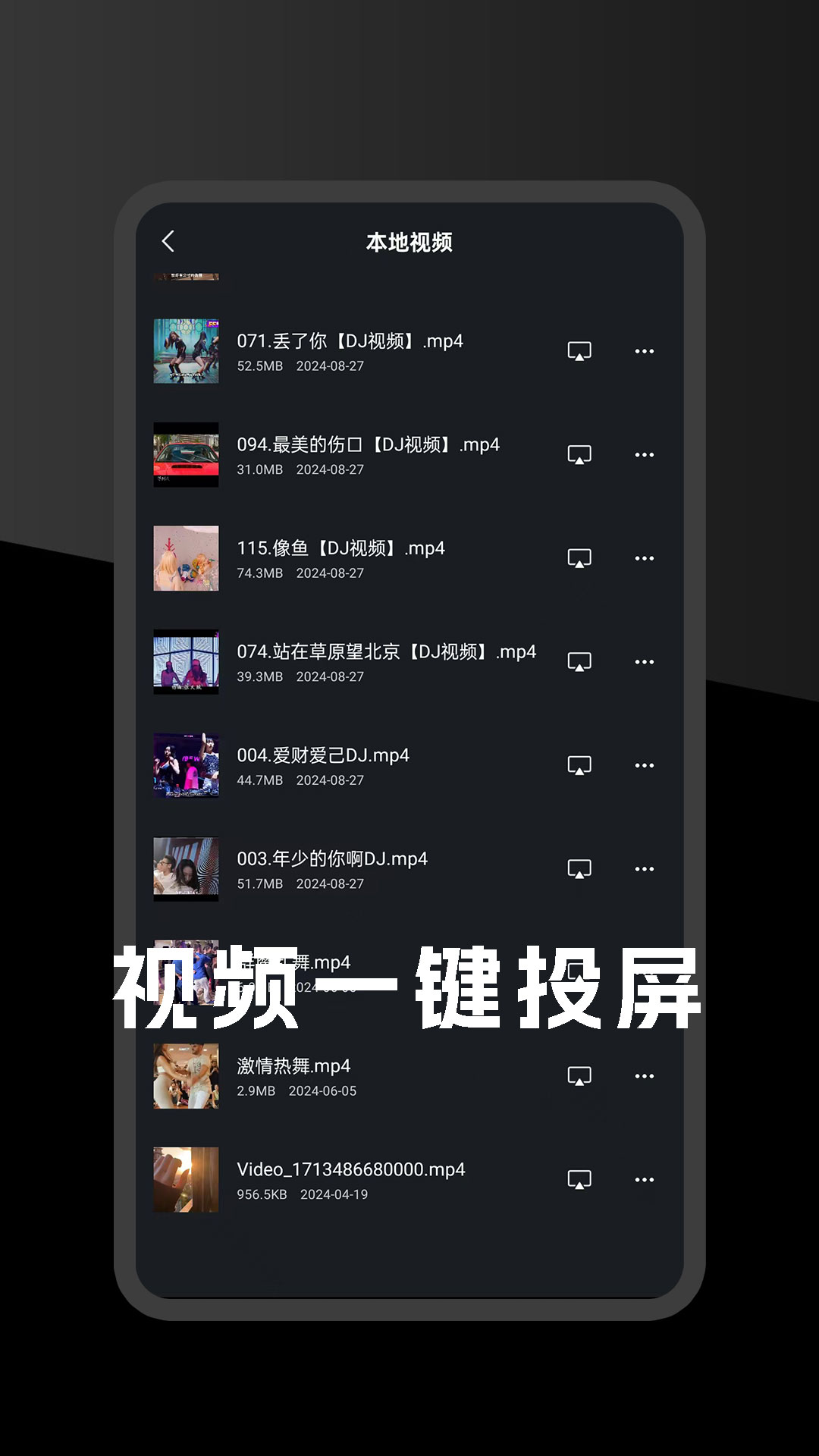 猫影投屏播放器截图
