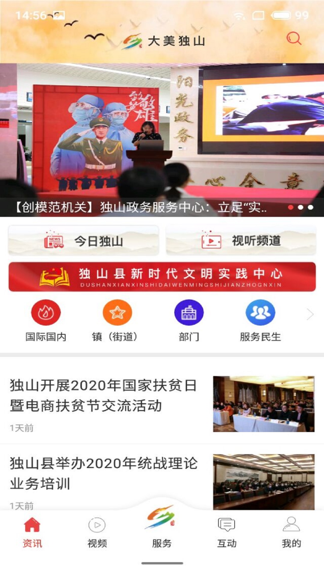 大美独山截图