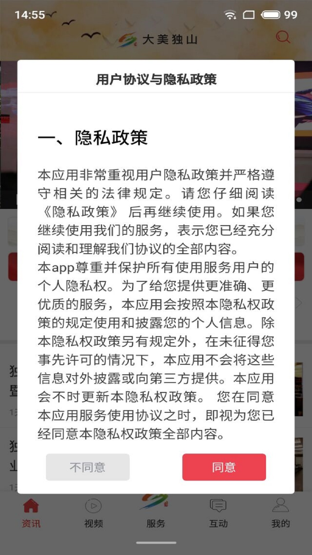 大美独山截图
