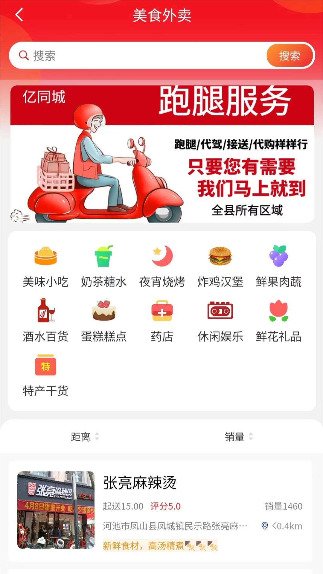 亿同城截图