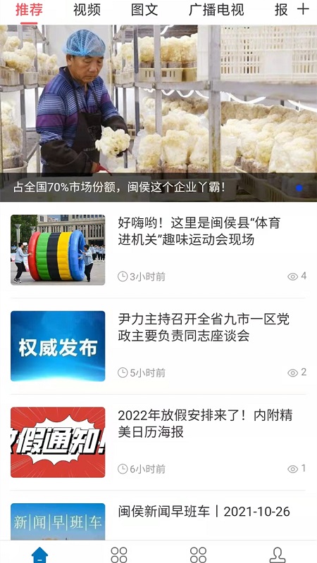 遇见闽侯截图