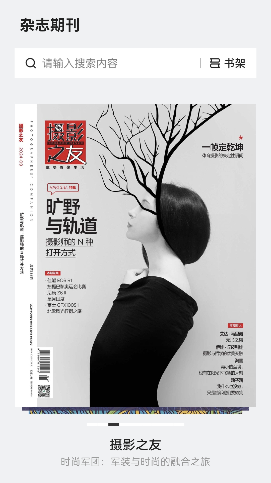 仙人掌悦读截图