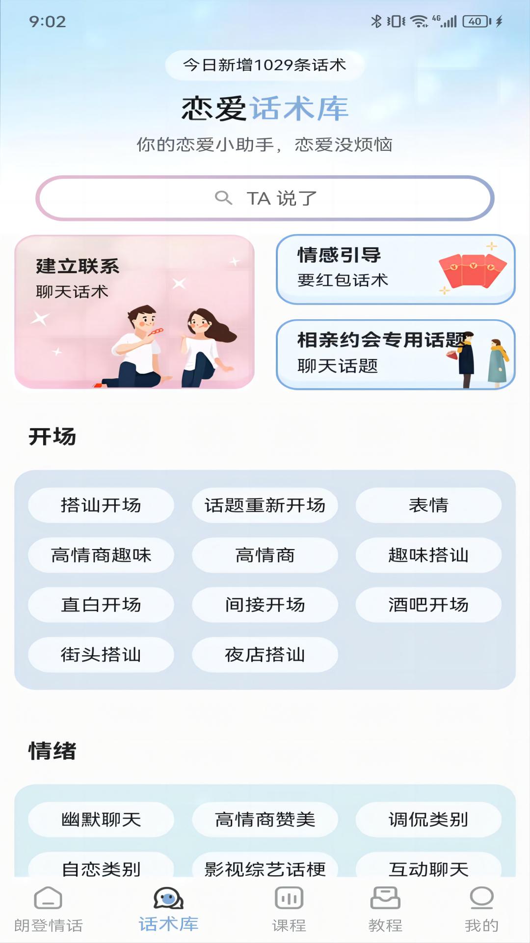 朗登情话截图