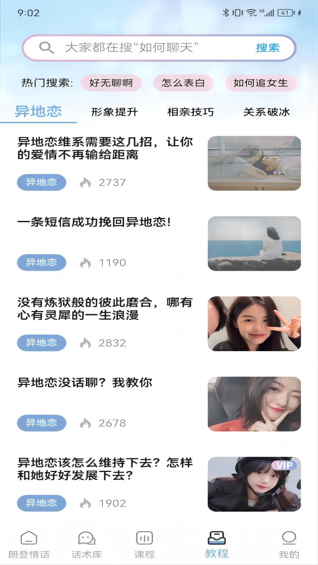 朗登情话截图