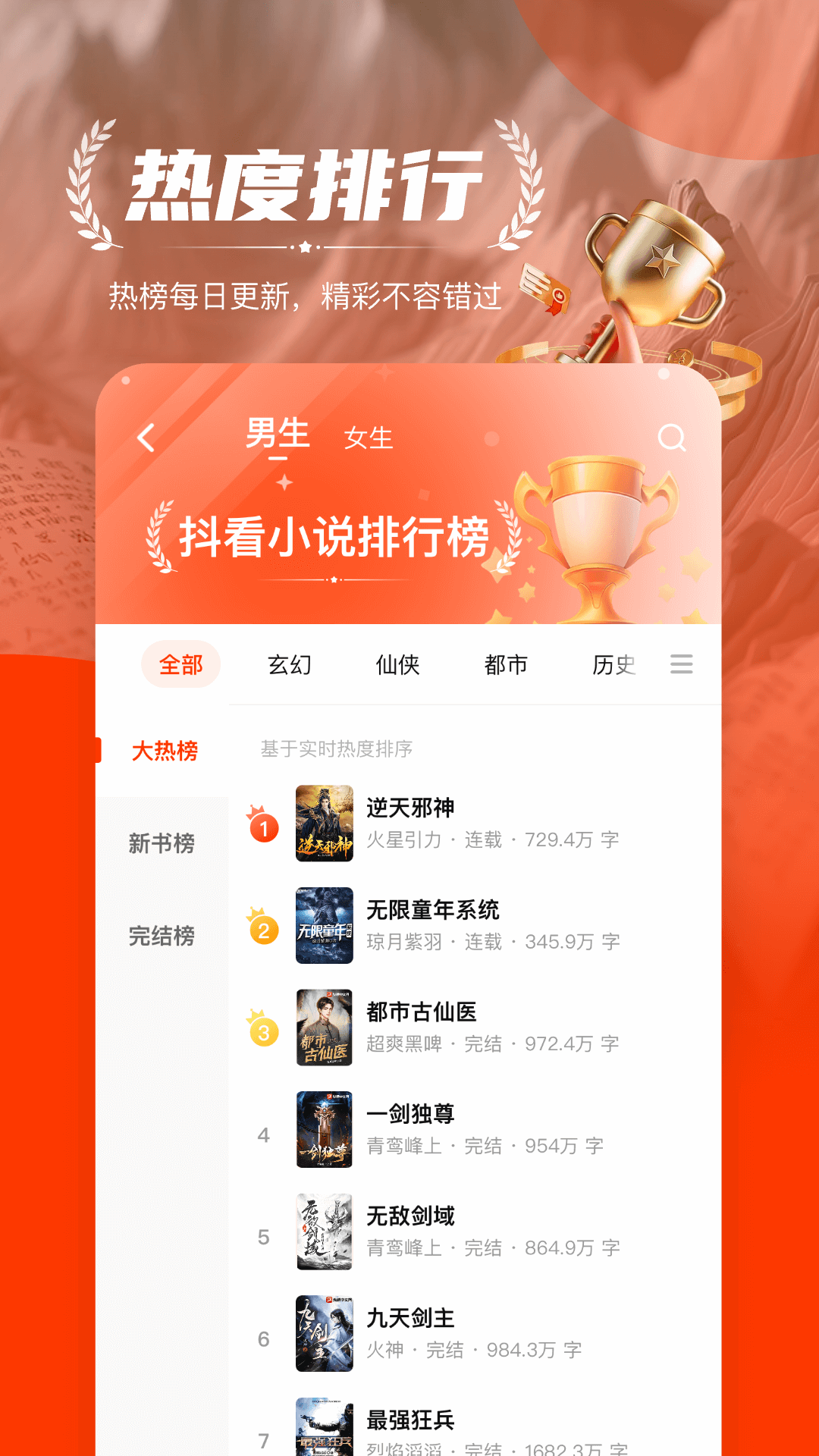 抖看小说截图