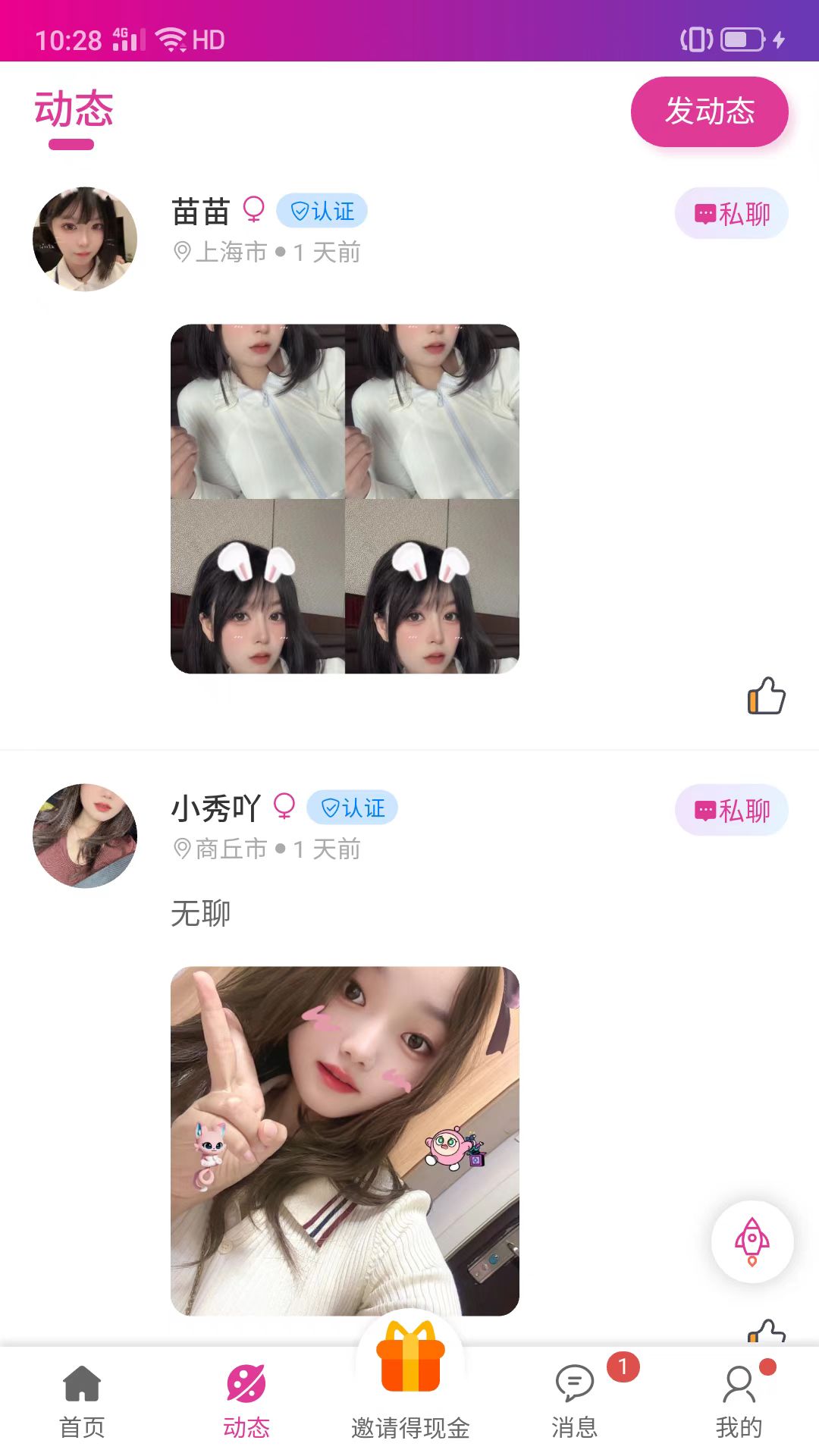 觅杏截图