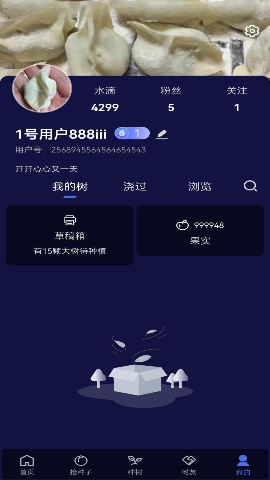 种个树截图
