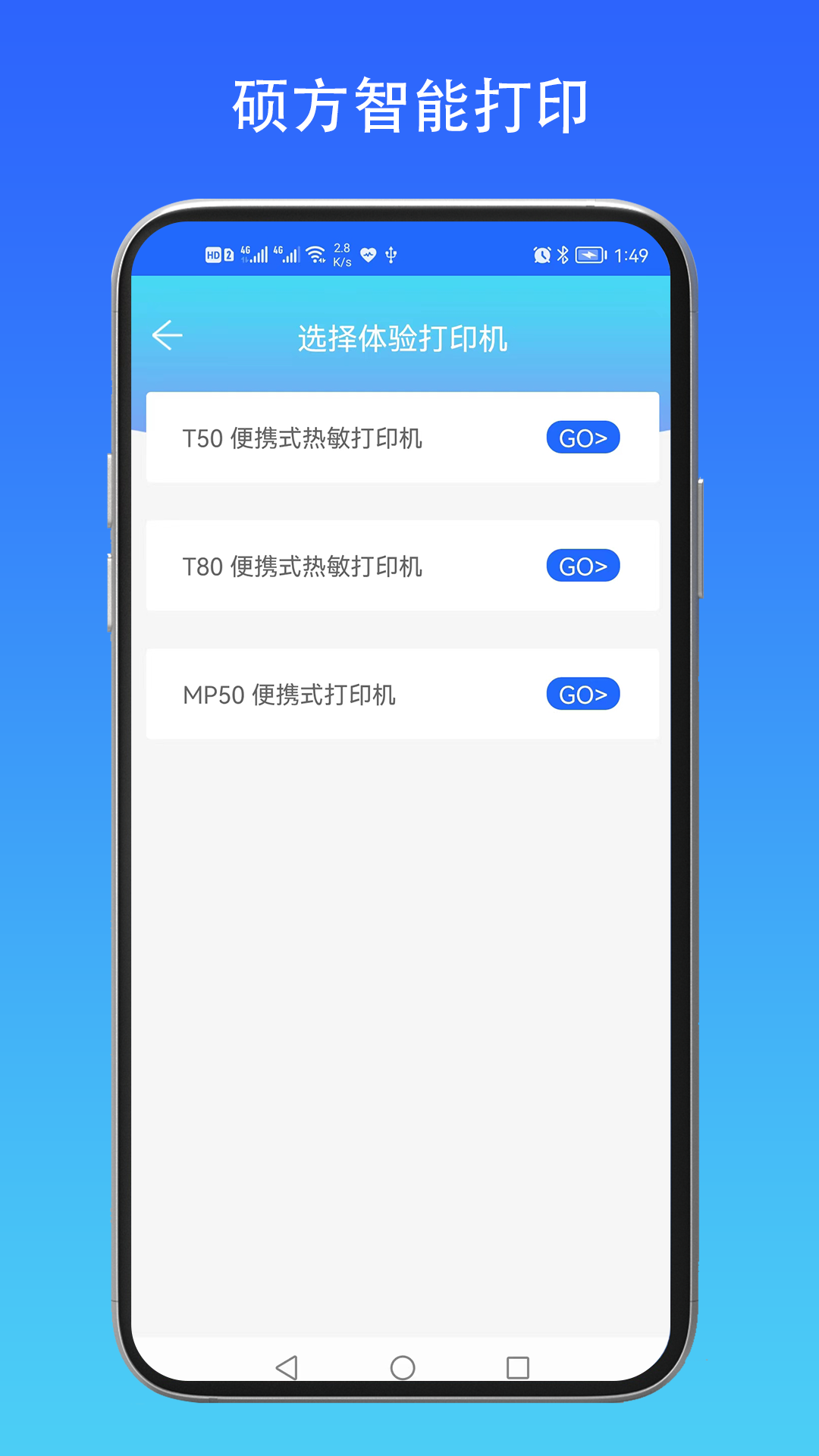 硕方智能打印截图