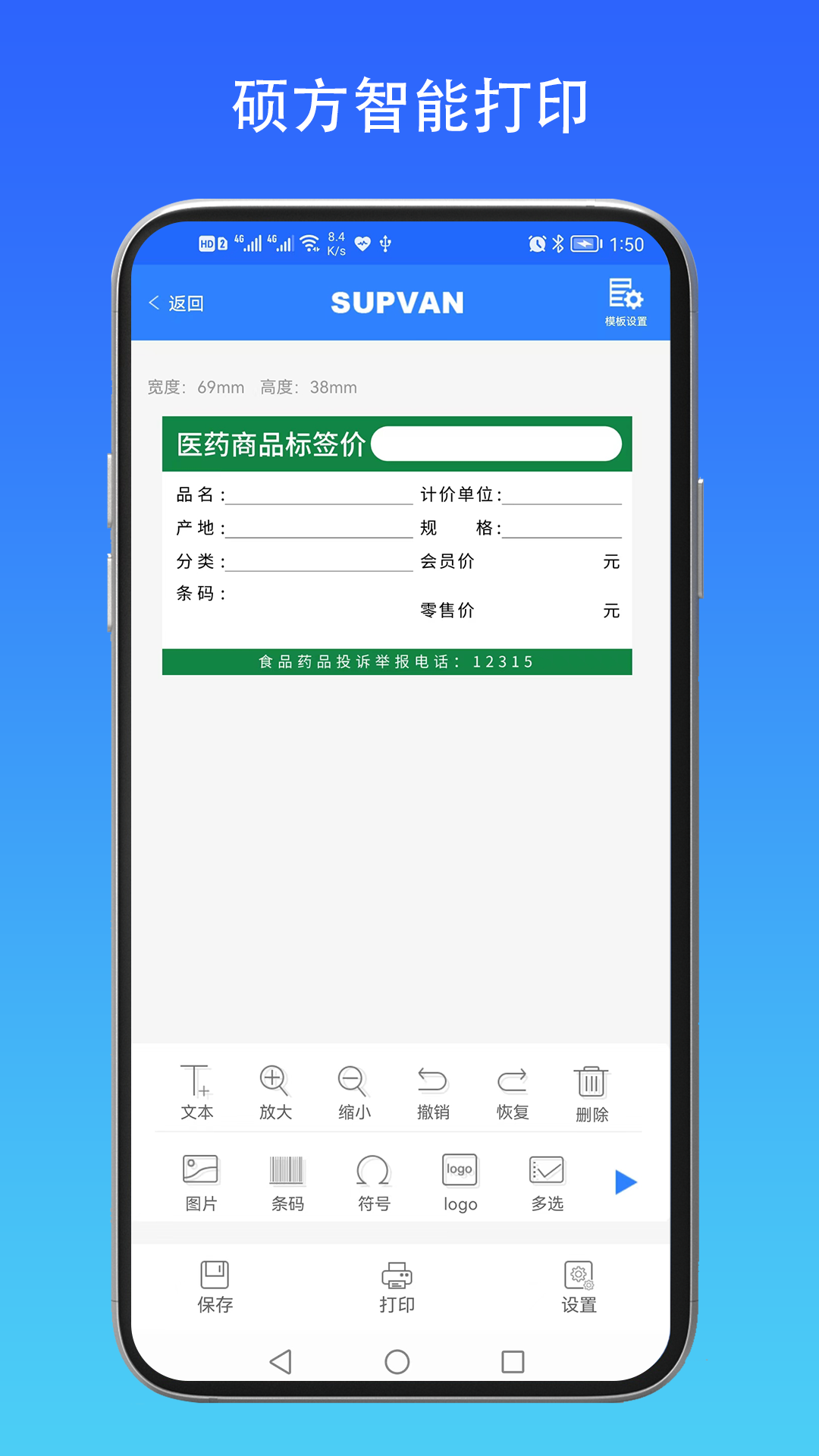 硕方智能打印截图