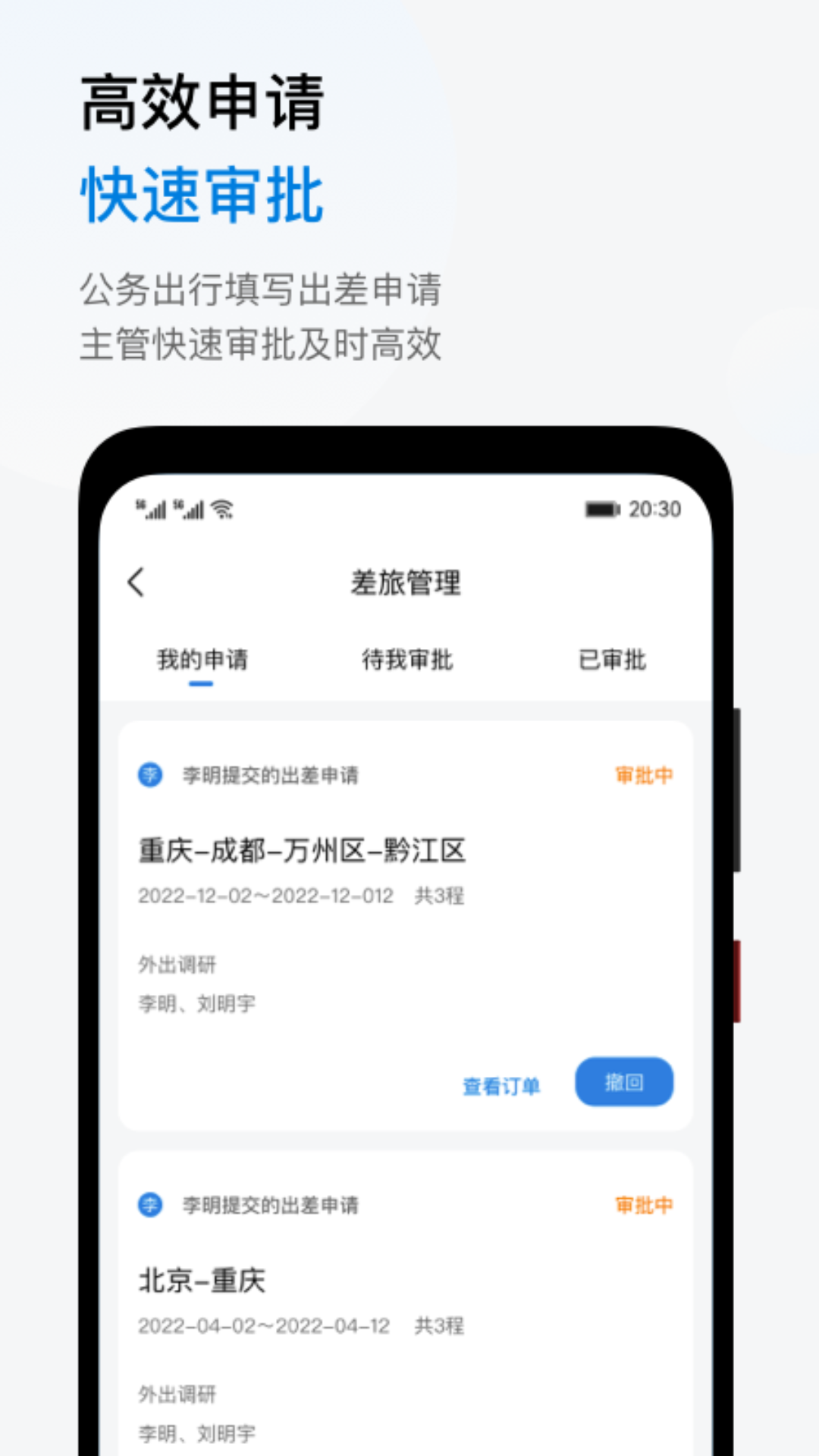 阳光企业商旅截图