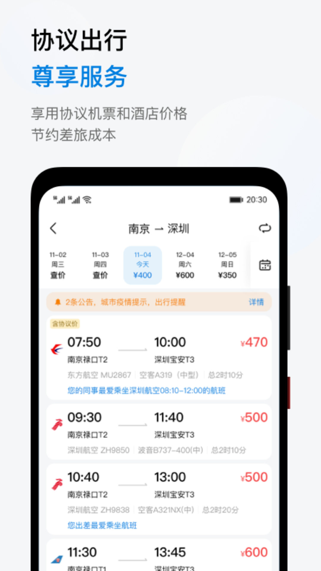 阳光企业商旅截图
