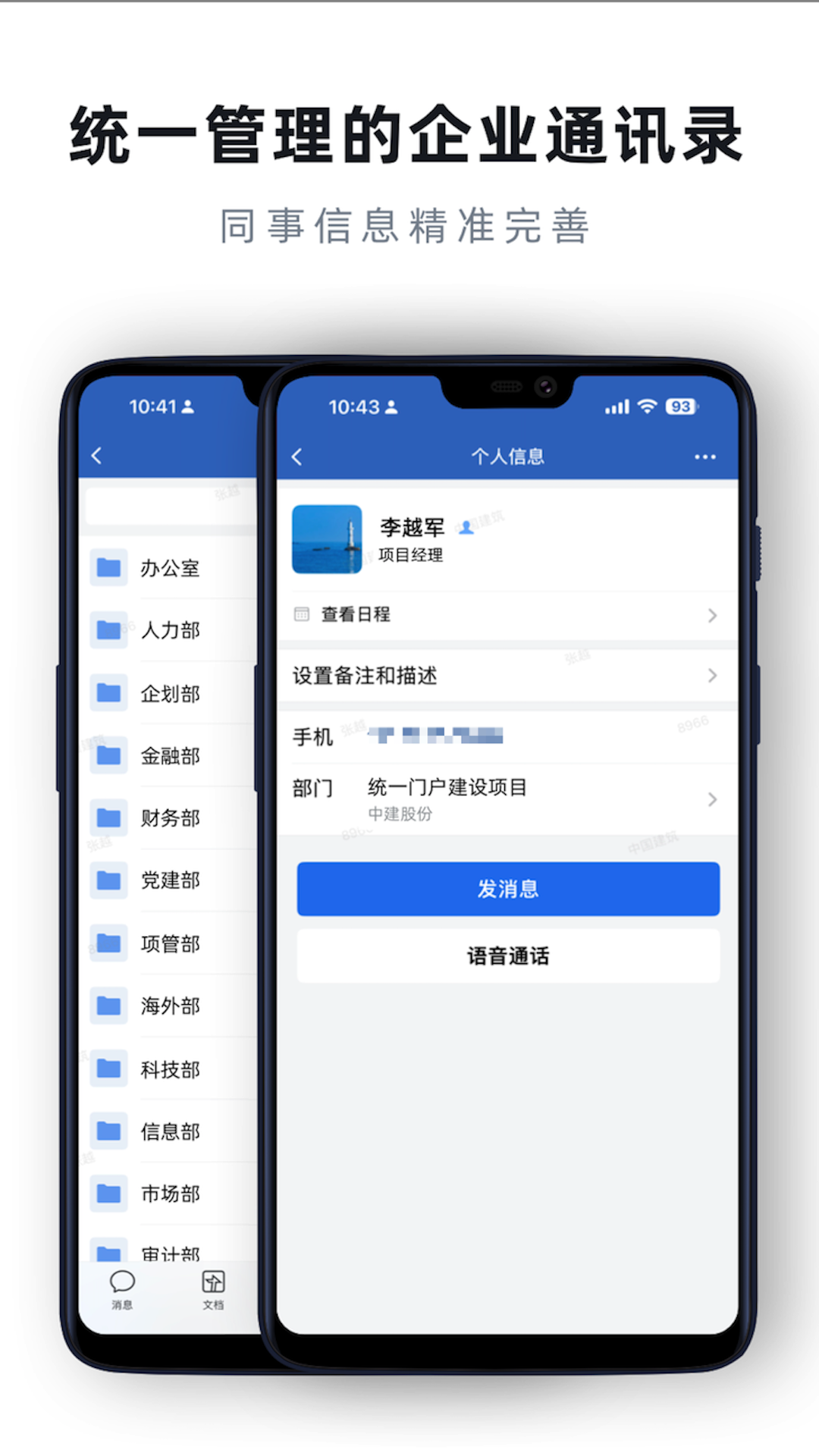 中建通截图