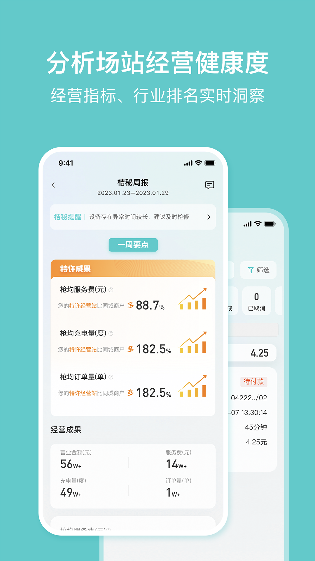 小桔慧充截图