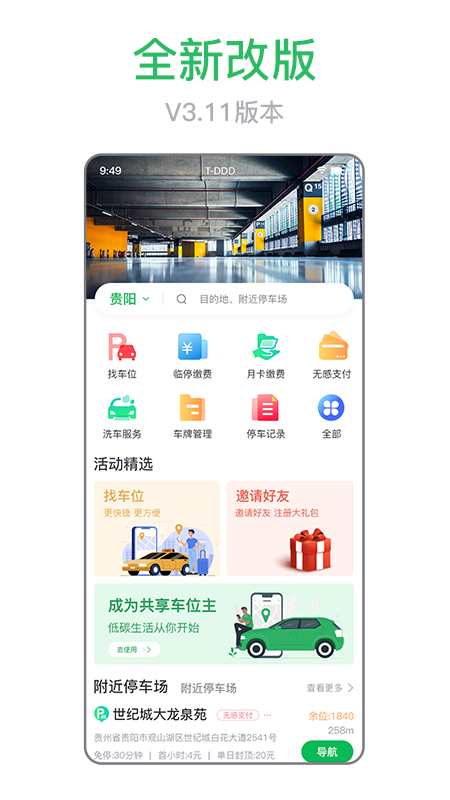 车秘截图