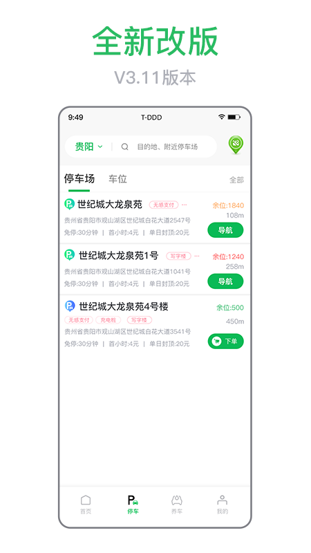 车秘截图