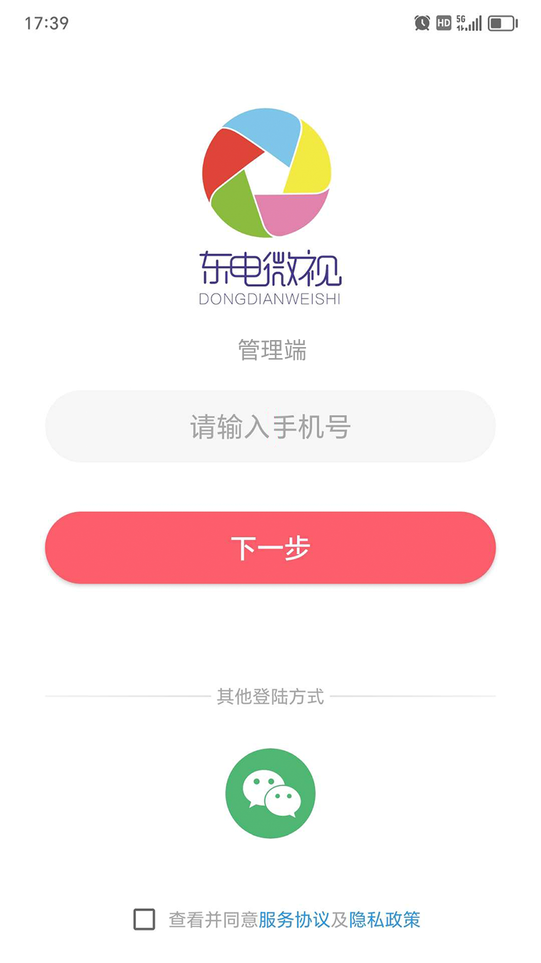 东电微视管理端截图