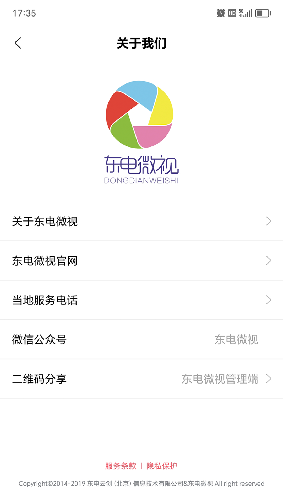 东电微视管理端截图
