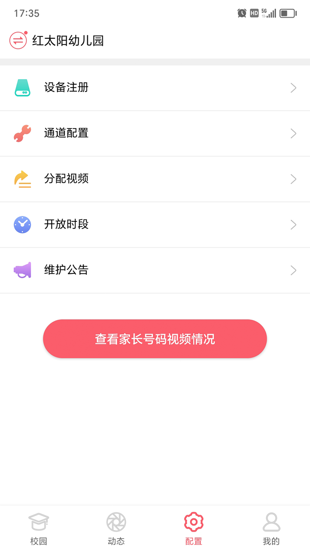 东电微视管理端截图