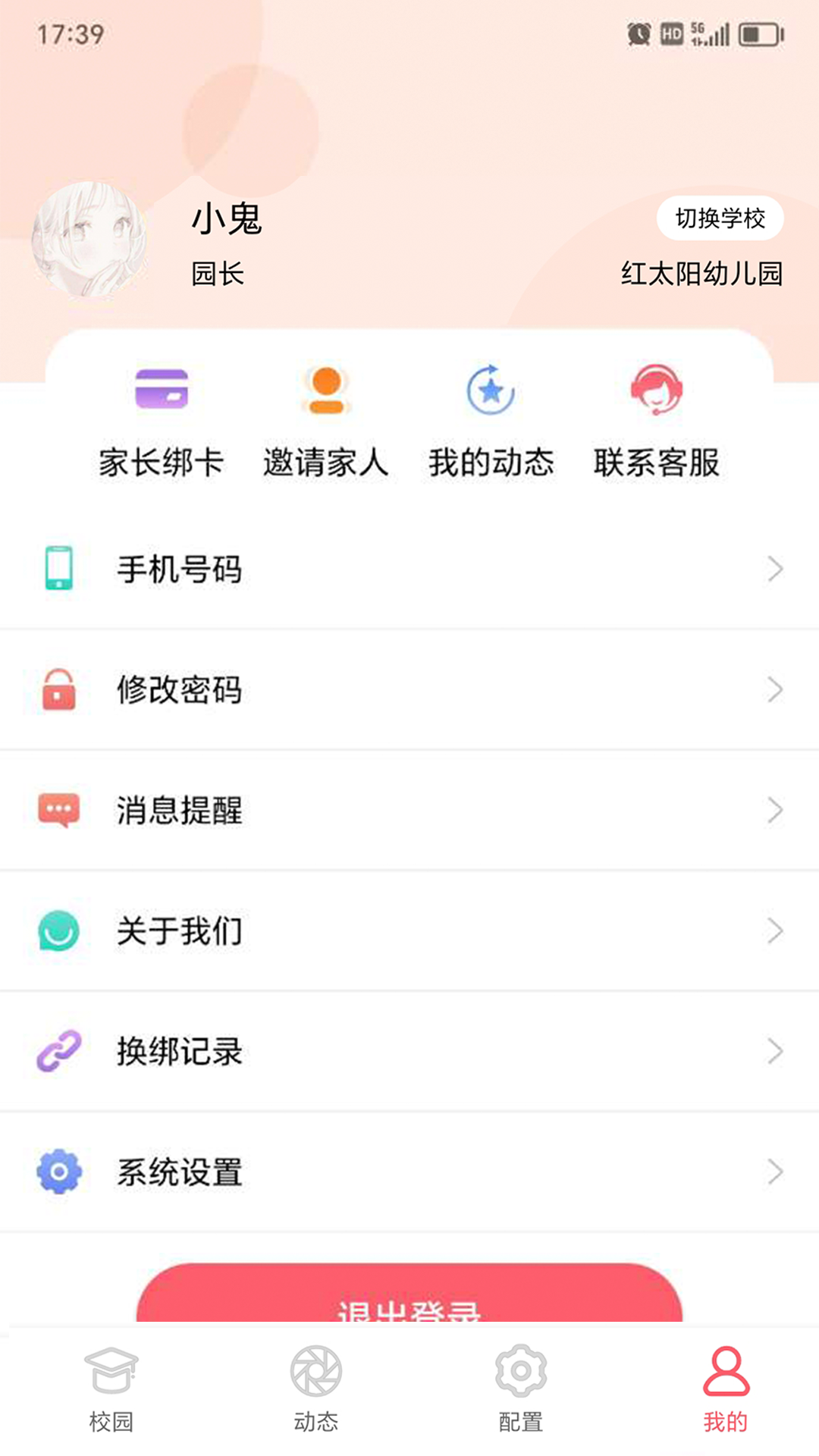 东电微视管理端截图