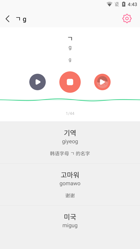韩语字母发音表截图