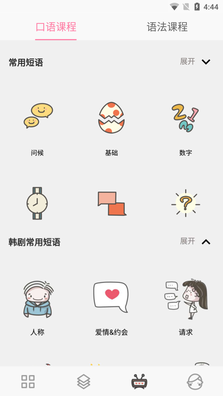 韩语字母发音表截图