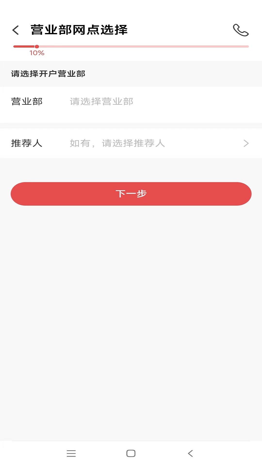 首创证券股票开户截图