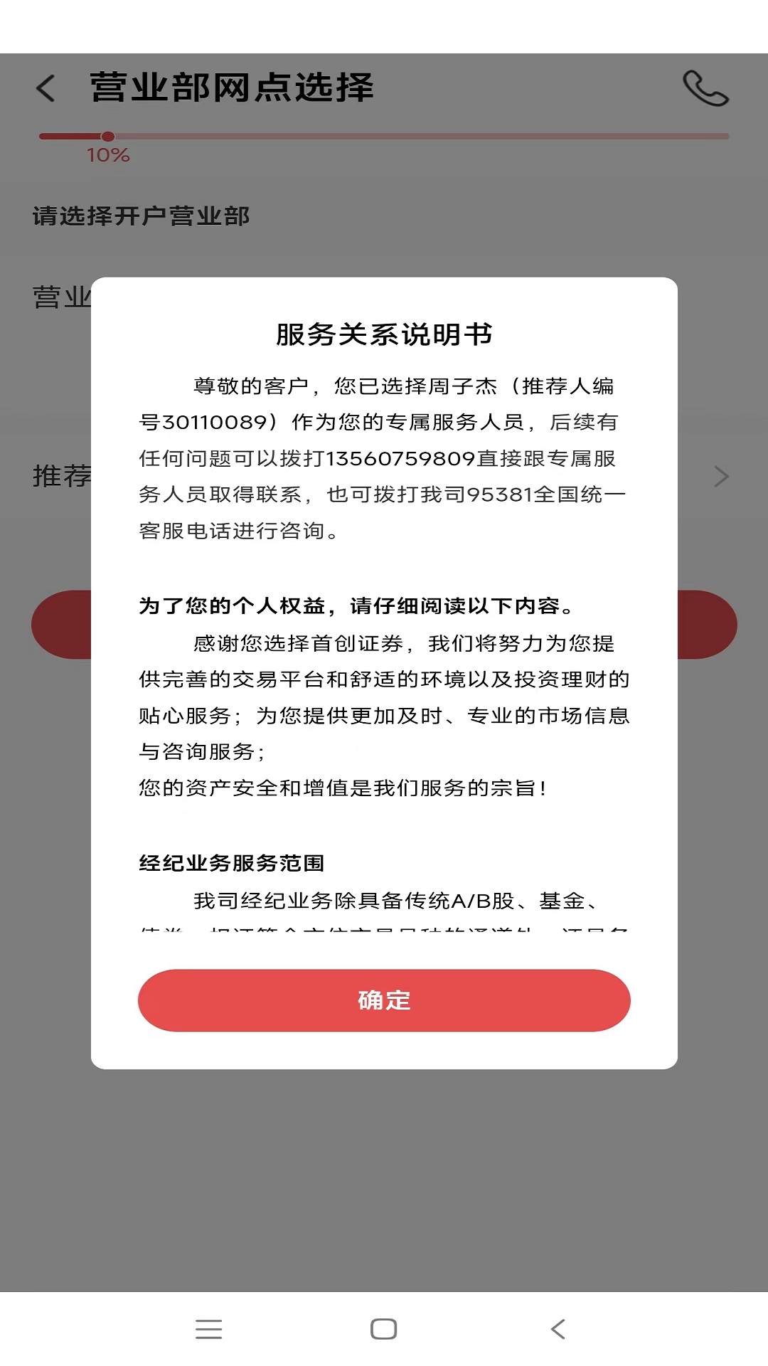 首创证券股票开户截图
