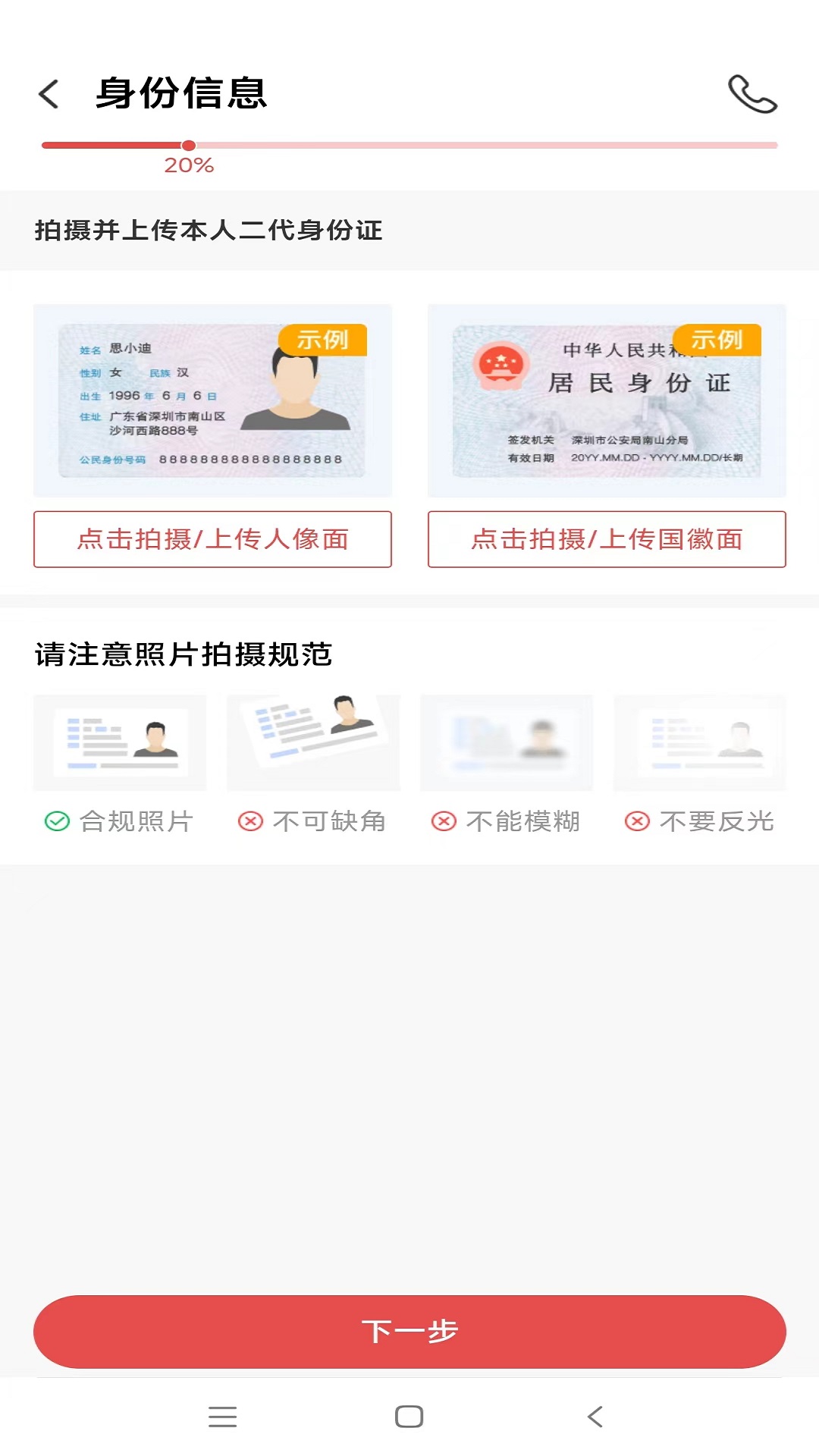 首创证券股票开户截图