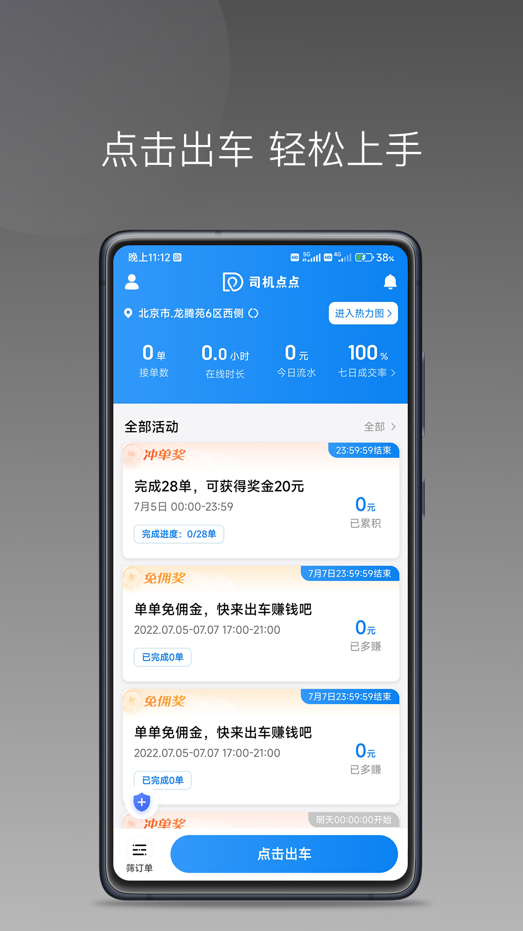 司机点点司机端截图