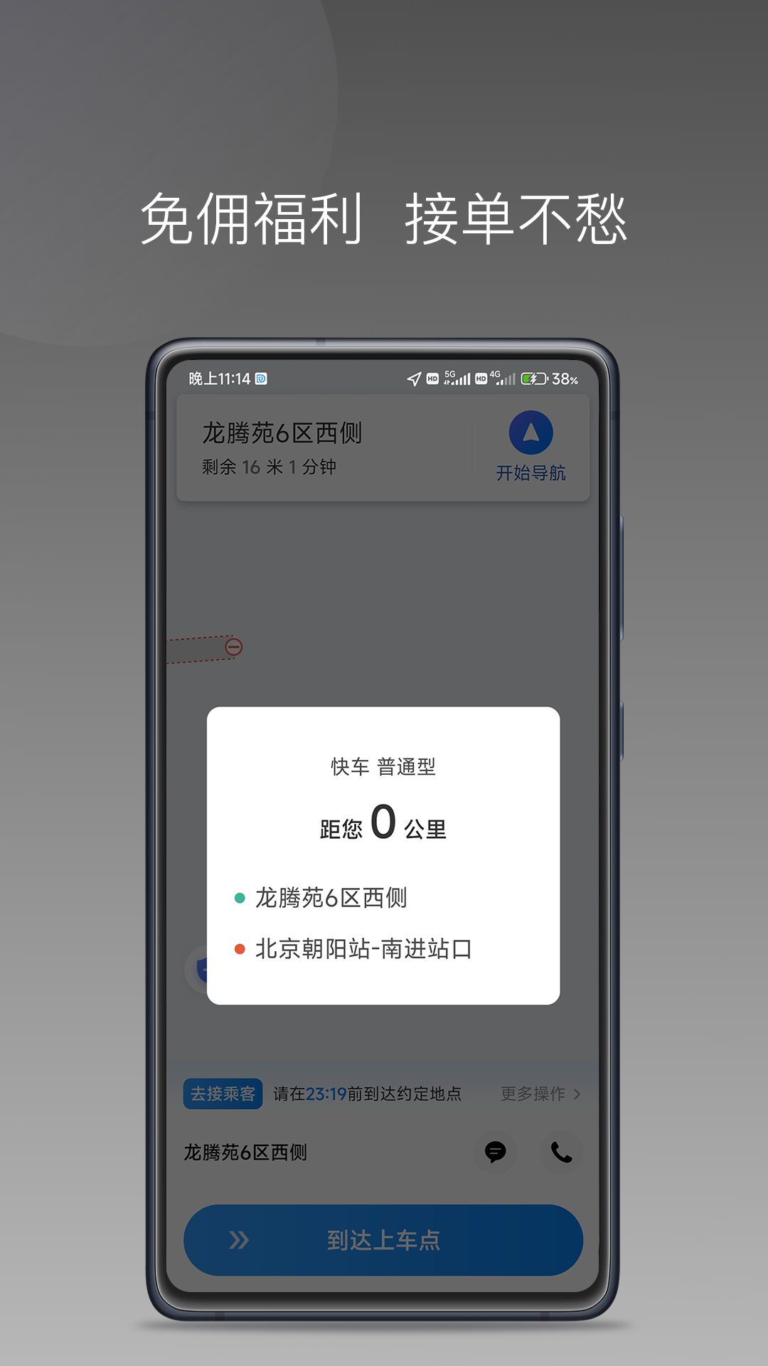 司机点点司机端截图