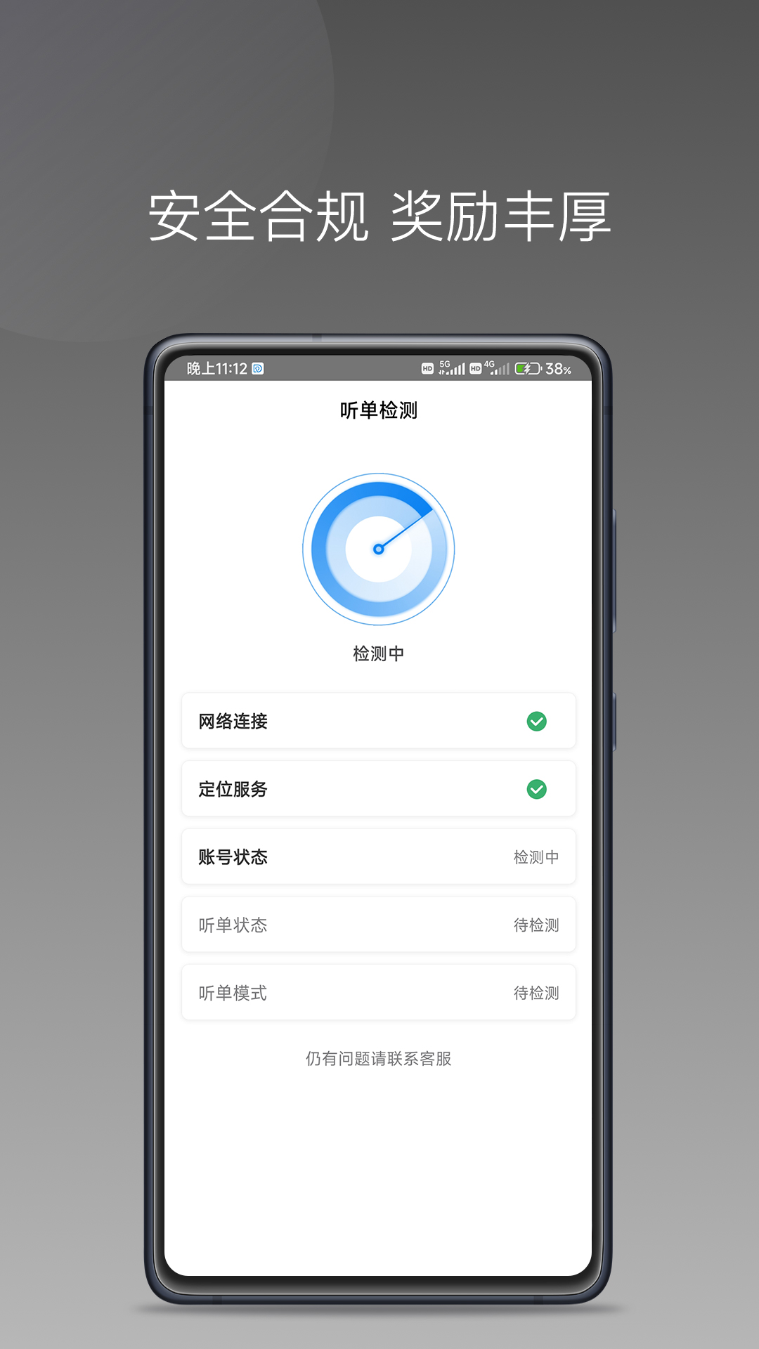 司机点点司机端截图