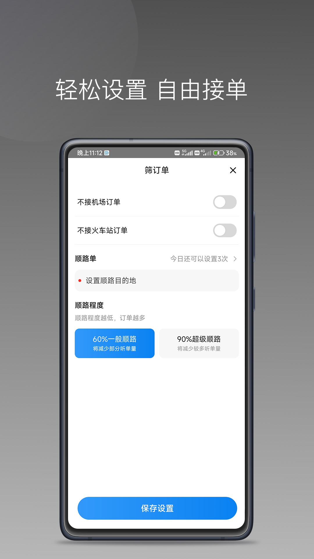 司机点点司机端截图