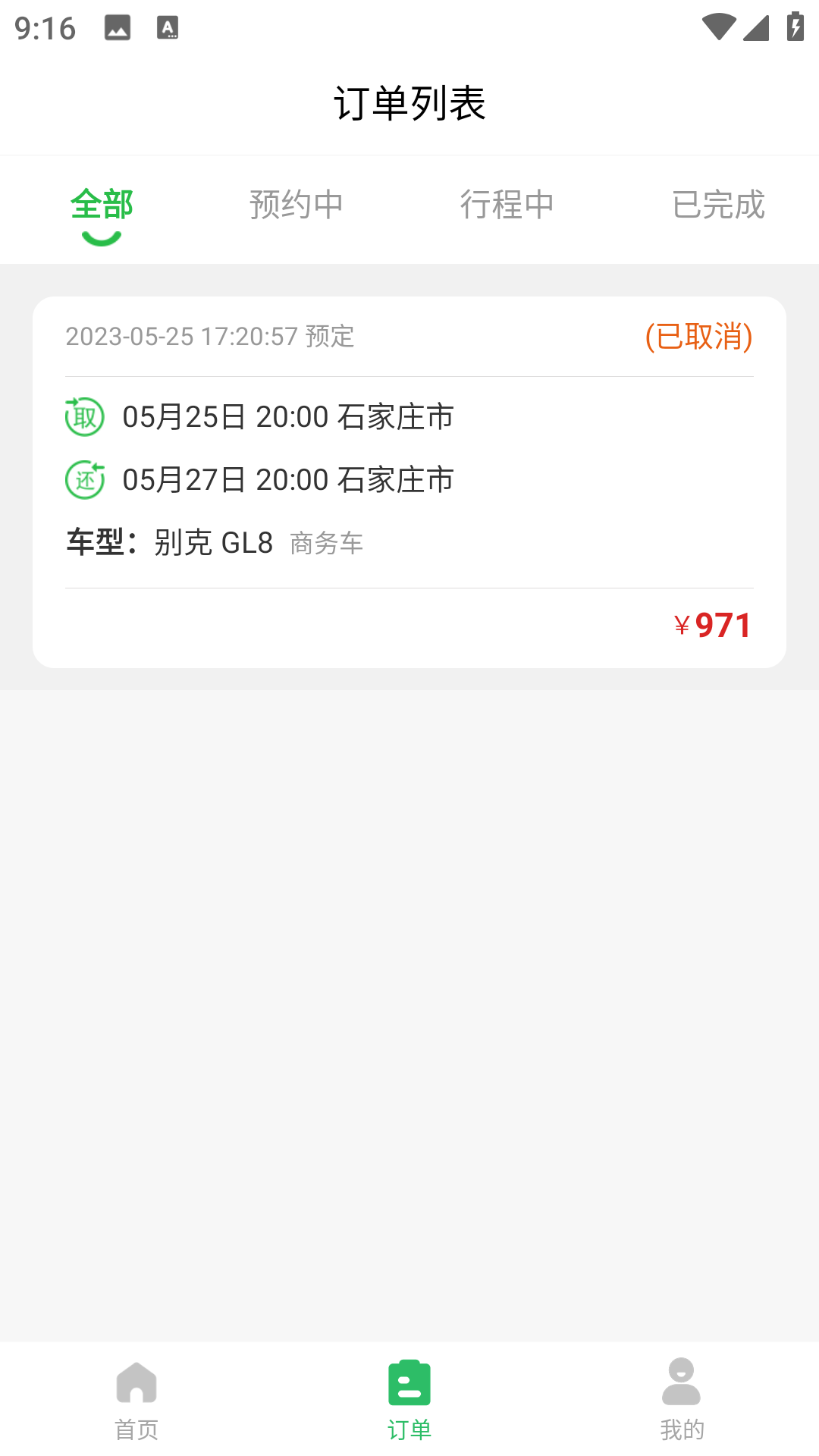 小豆租车截图