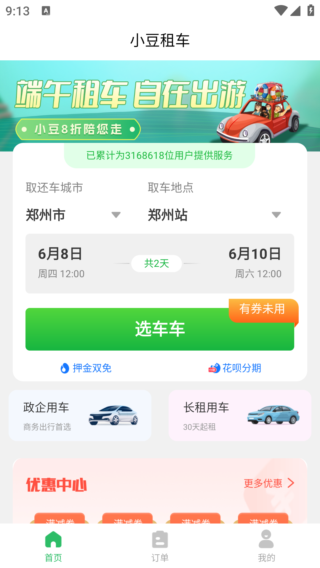小豆租车截图