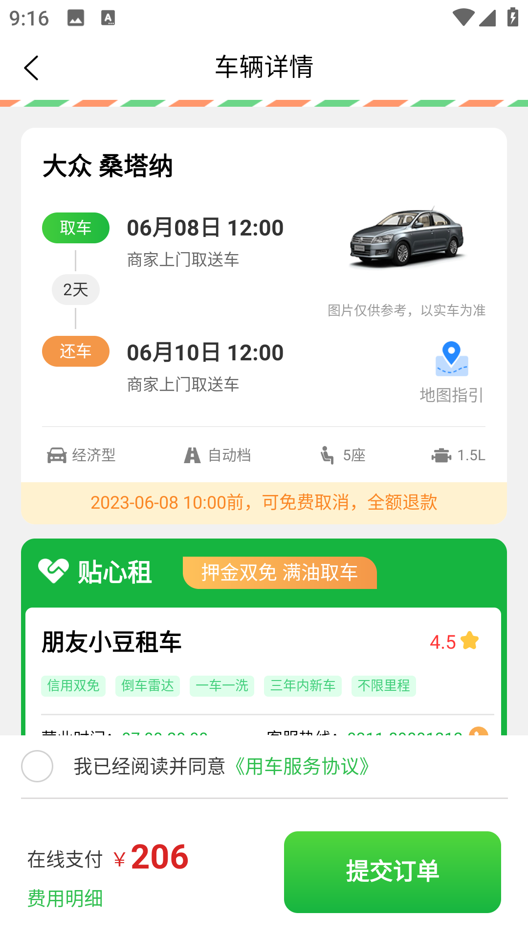 小豆租车截图