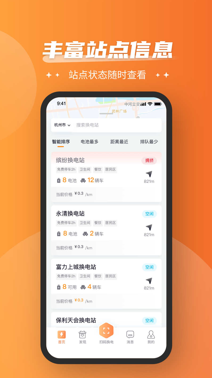 通通换电截图
