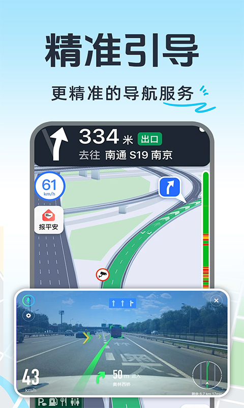 实时交通导航截图