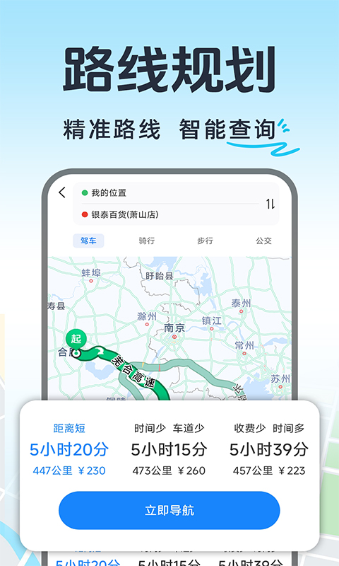 实时交通导航截图