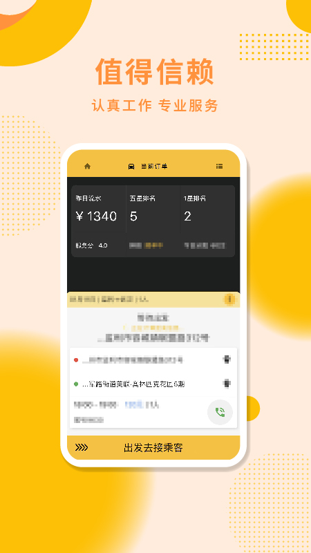 城小班司机截图