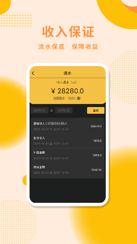 城小班司机截图